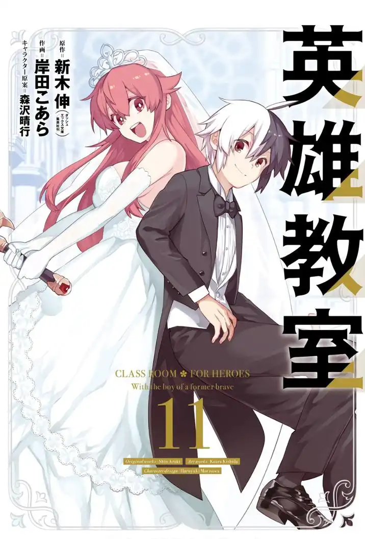 Eiyuu Kyoushitsu Chapter 34 1